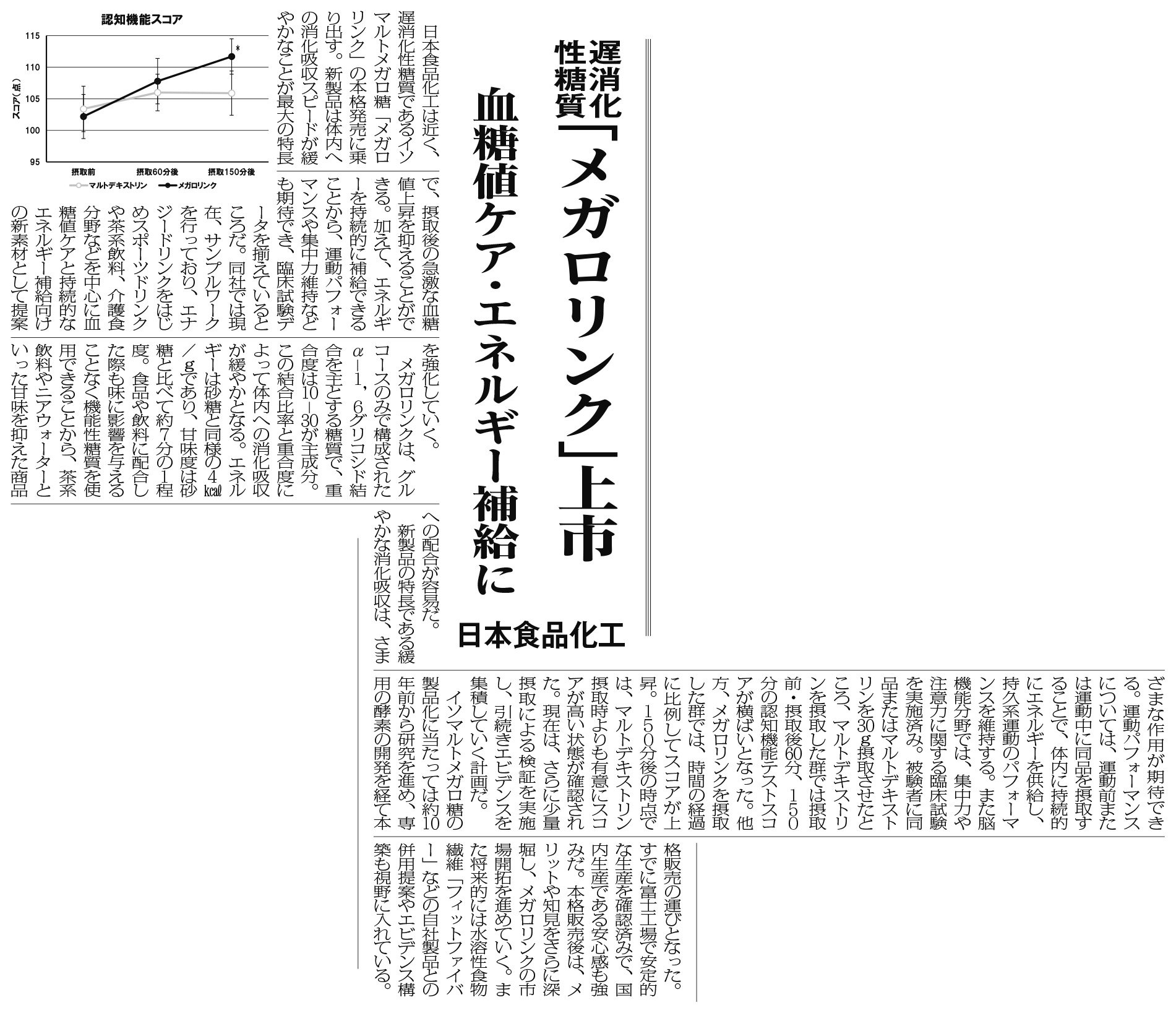 食品化学新聞4月9日号1面.jpg