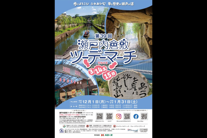 瀬戸内倉敷ツーデーマーチ2025.png